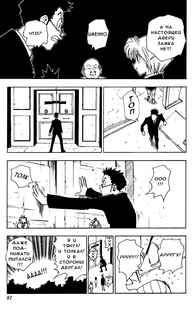 Страница 16 главы 39 манги Охотник х Охотник / Hunter x Hunter