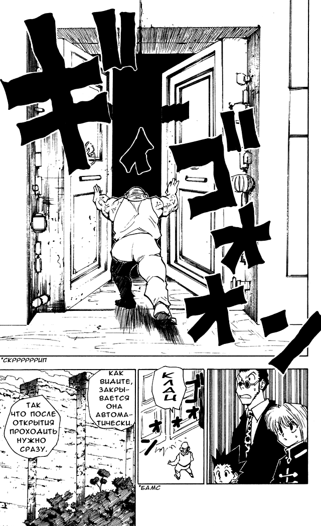 Страница 18 главы 39 манги Охотник х Охотник / Hunter x Hunter