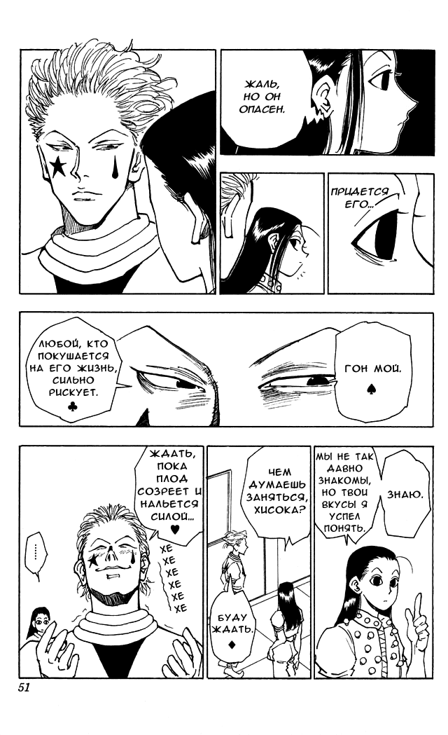 Страница 6 главы 38 манги Охотник х Охотник / Hunter x Hunter