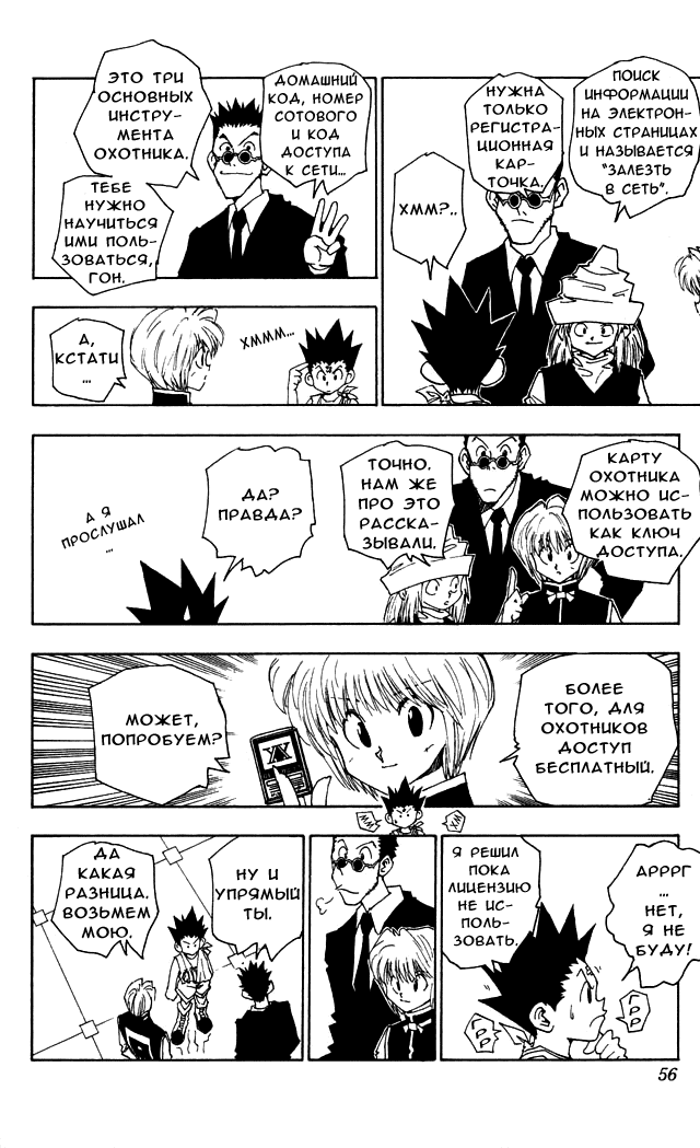 Страница 11 главы 38 манги Охотник х Охотник / Hunter x Hunter