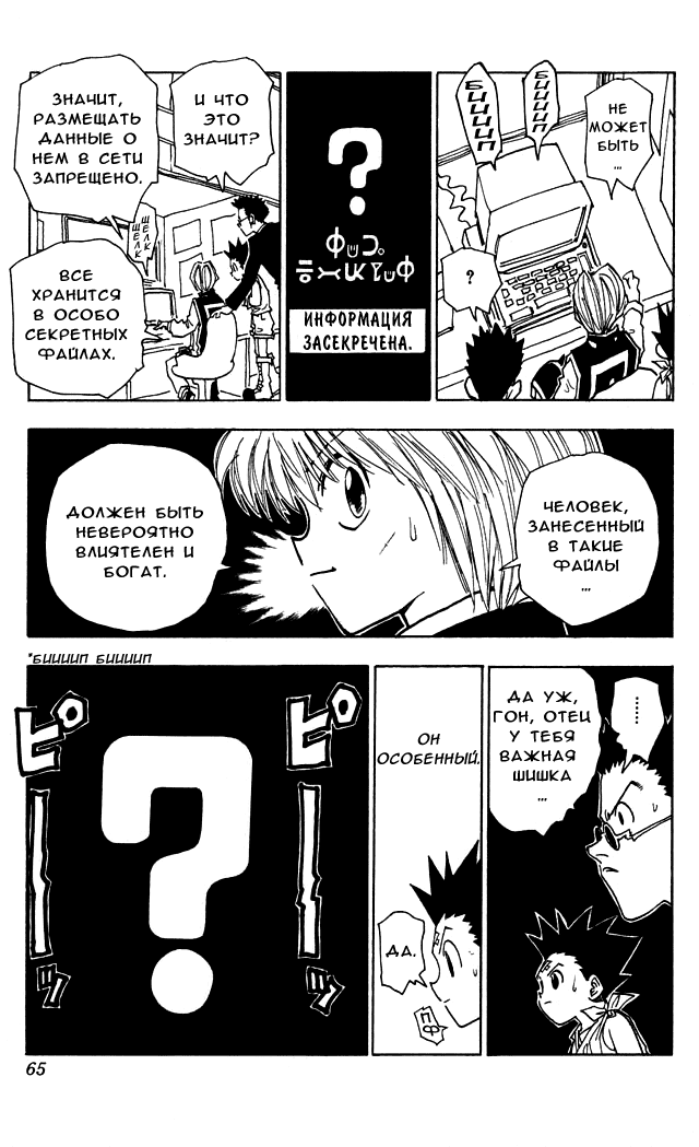 Страница 20 главы 38 манги Охотник х Охотник / Hunter x Hunter