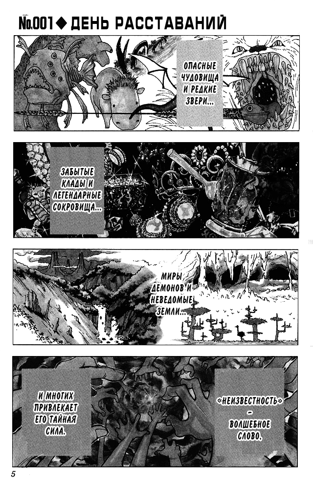 Страница 4 главы 1 манги Охотник х Охотник / Hunter x Hunter