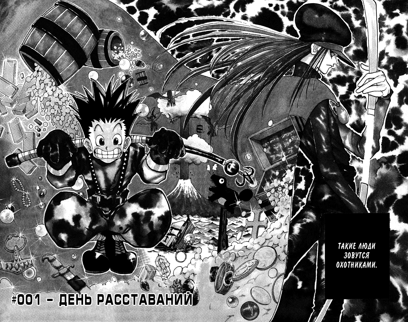 Страница 5 главы 1 манги Охотник х Охотник / Hunter x Hunter