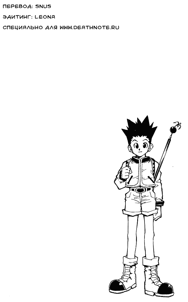 Страница 6 главы 1 манги Охотник х Охотник / Hunter x Hunter