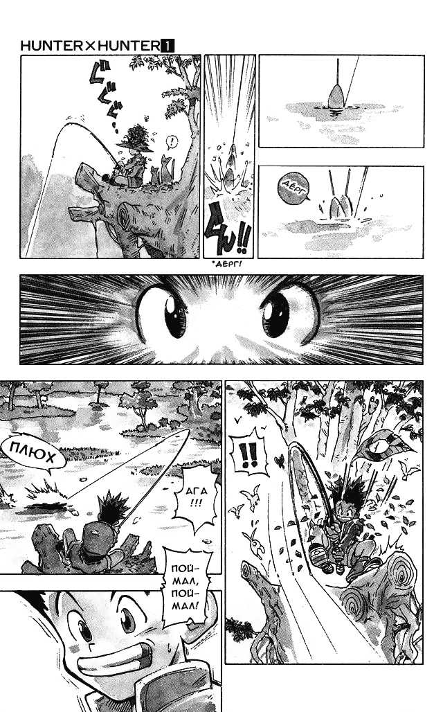 Страница 9 главы 1 манги Охотник х Охотник / Hunter x Hunter