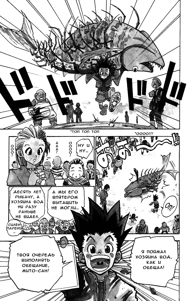 Страница 11 главы 1 манги Охотник х Охотник / Hunter x Hunter