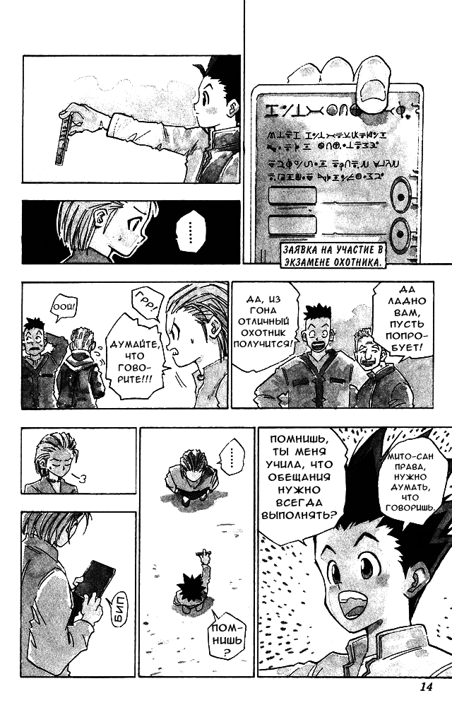Страница 12 главы 1 манги Охотник х Охотник / Hunter x Hunter