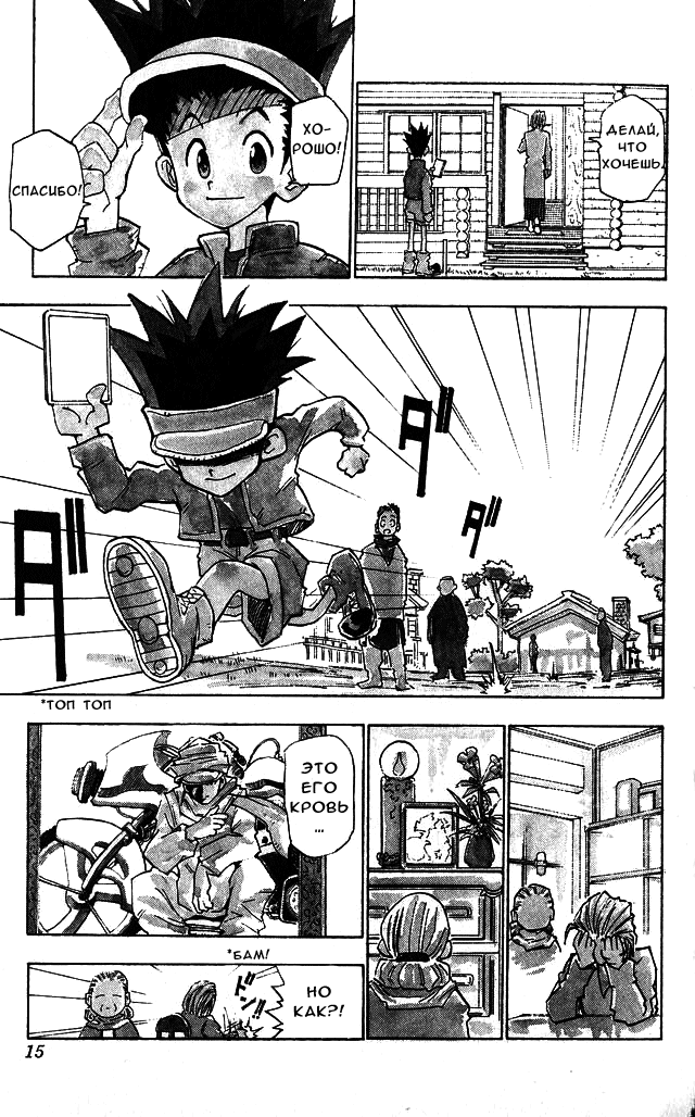 Страница 13 главы 1 манги Охотник х Охотник / Hunter x Hunter