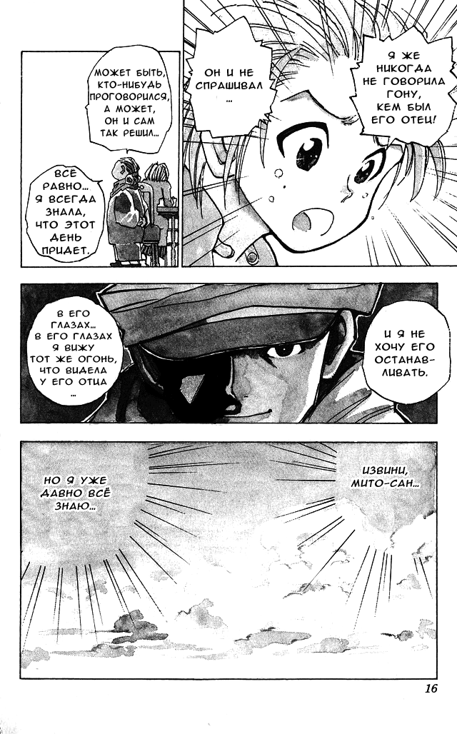 Страница 14 главы 1 манги Охотник х Охотник / Hunter x Hunter