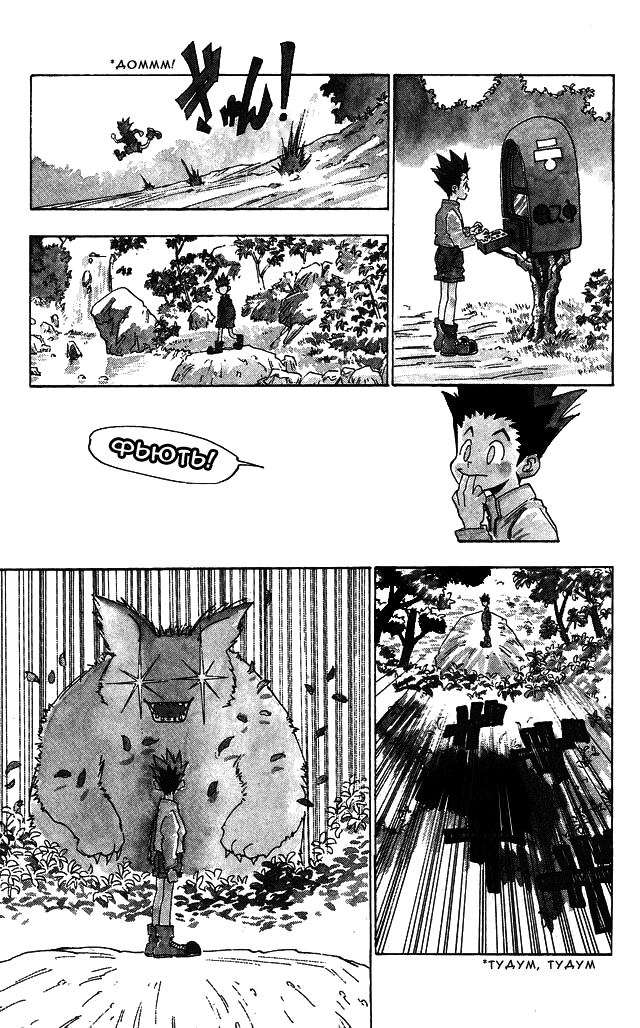 Страница 15 главы 1 манги Охотник х Охотник / Hunter x Hunter
