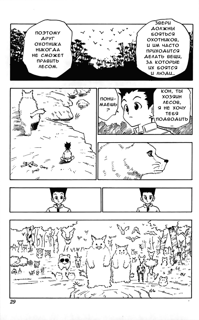 Страница 27 главы 1 манги Охотник х Охотник / Hunter x Hunter