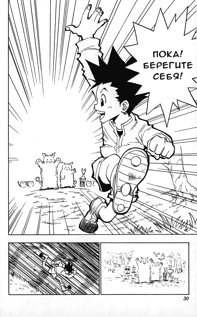 Страница 28 главы 1 манги Охотник х Охотник / Hunter x Hunter
