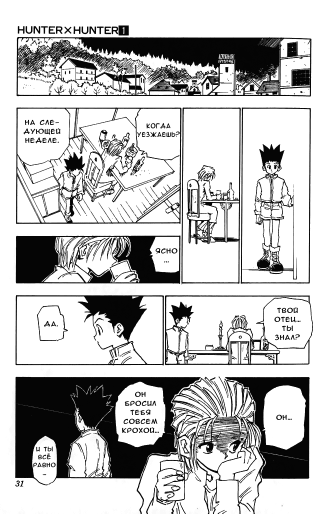 Страница 29 главы 1 манги Охотник х Охотник / Hunter x Hunter