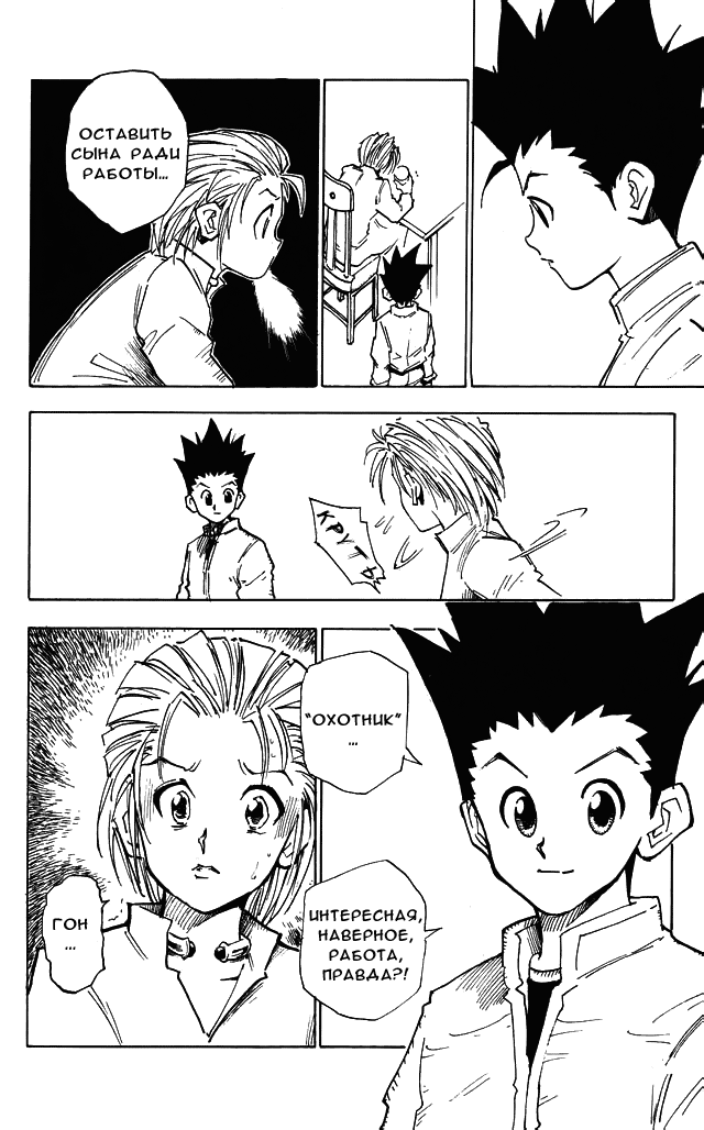Страница 30 главы 1 манги Охотник х Охотник / Hunter x Hunter