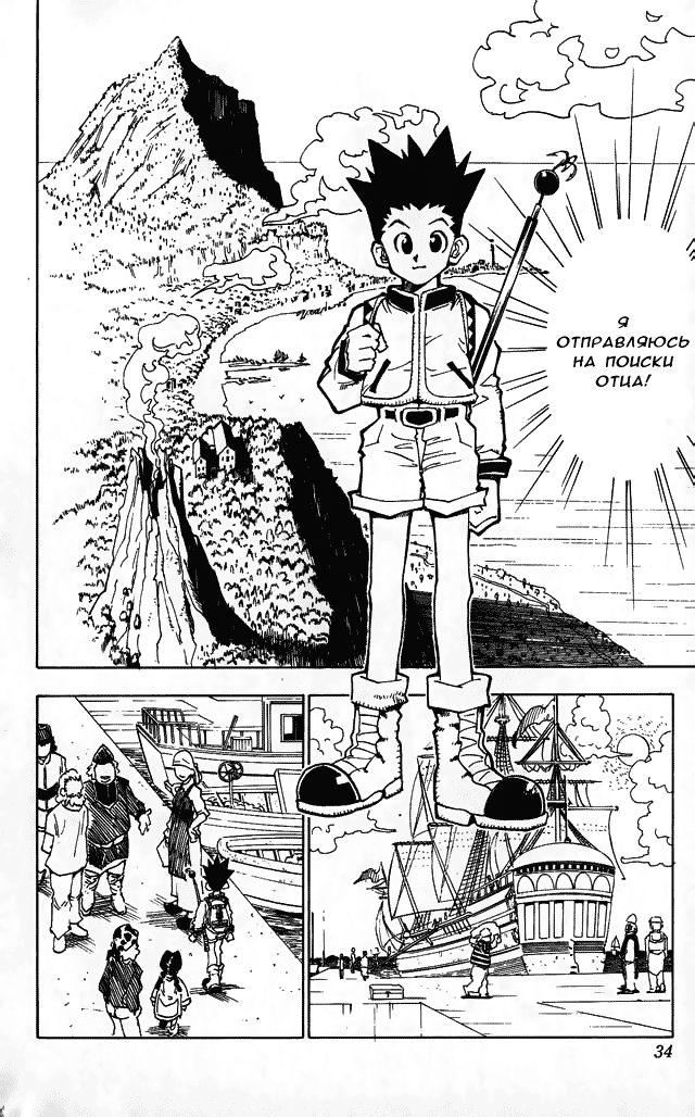 Страница 32 главы 1 манги Охотник х Охотник / Hunter x Hunter