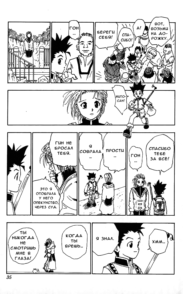 Страница 33 главы 1 манги Охотник х Охотник / Hunter x Hunter