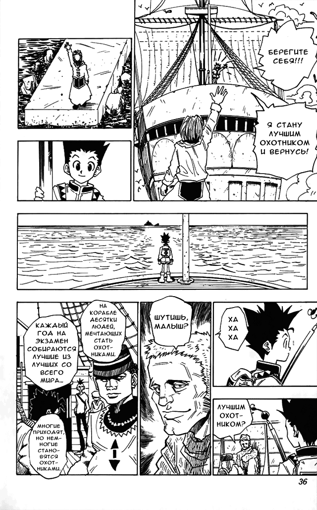 Страница 34 главы 1 манги Охотник х Охотник / Hunter x Hunter