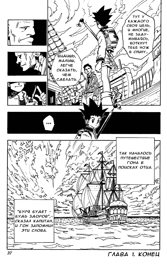 Страница 35 главы 1 манги Охотник х Охотник / Hunter x Hunter