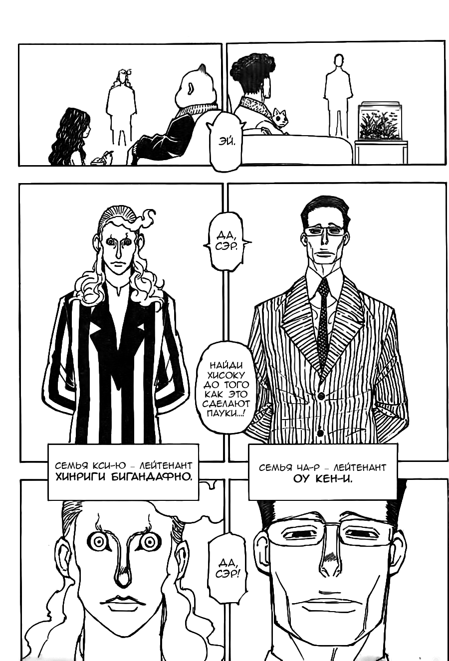 Страница 4 главы 378 манги Охотник х Охотник / Hunter x Hunter