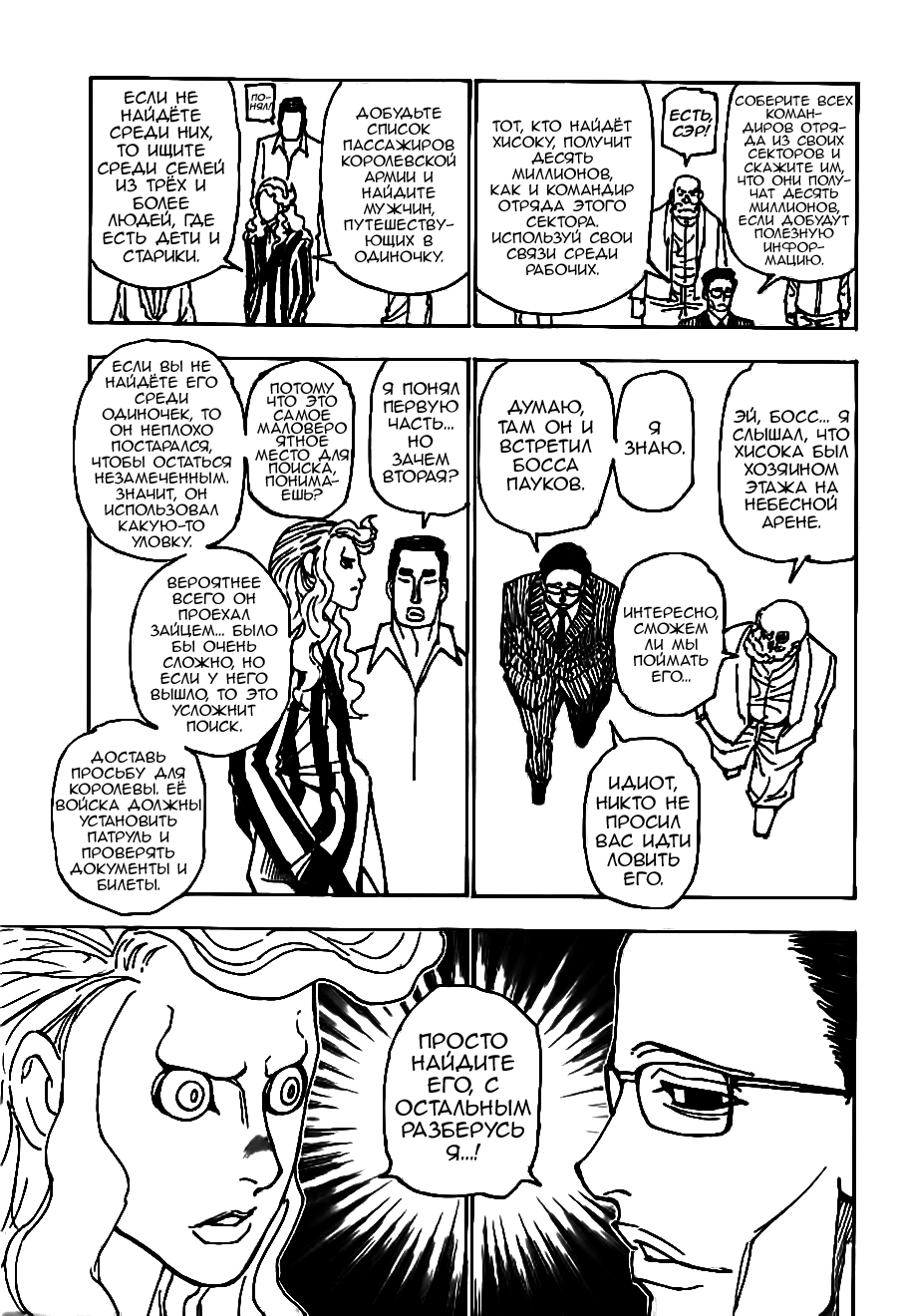 Страница 5 главы 378 манги Охотник х Охотник / Hunter x Hunter