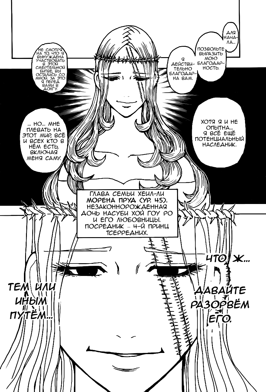 Страница 6 главы 378 манги Охотник х Охотник / Hunter x Hunter