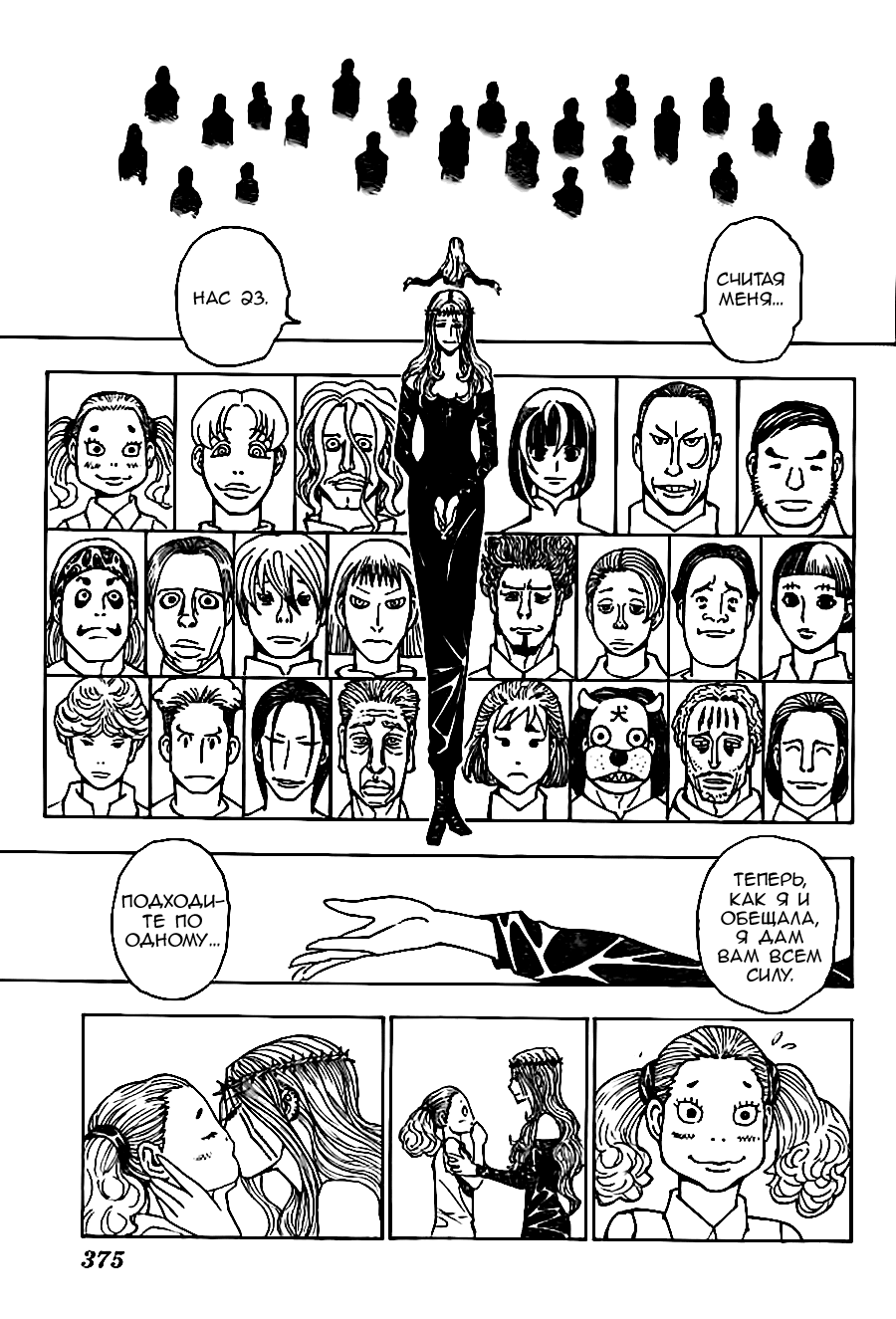 Страница 7 главы 378 манги Охотник х Охотник / Hunter x Hunter