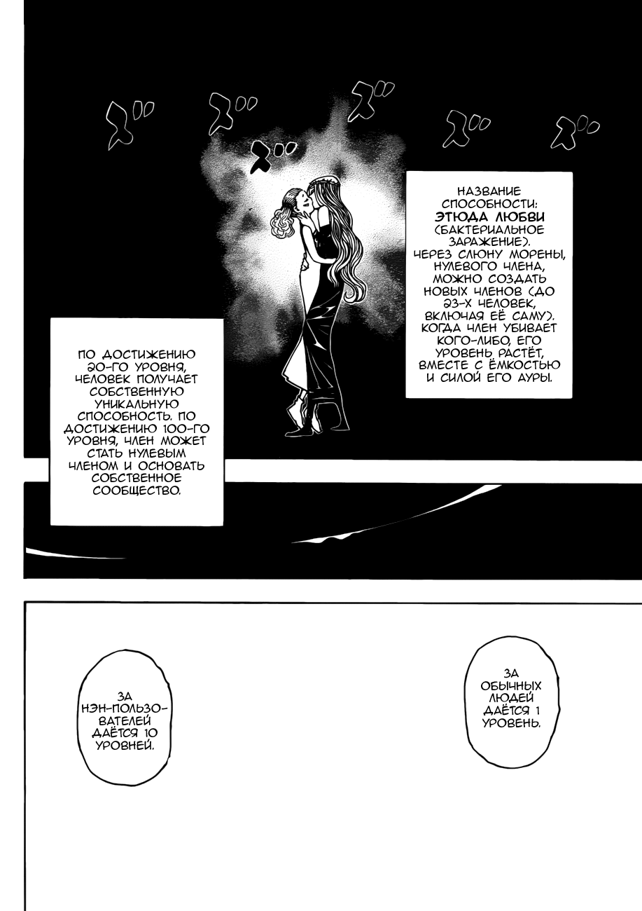 Страница 8 главы 378 манги Охотник х Охотник / Hunter x Hunter