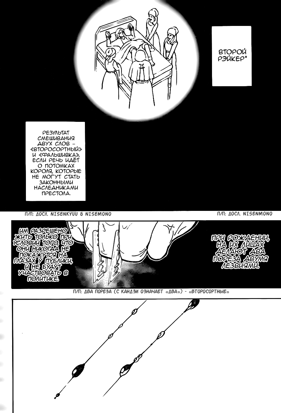 Страница 10 главы 378 манги Охотник х Охотник / Hunter x Hunter
