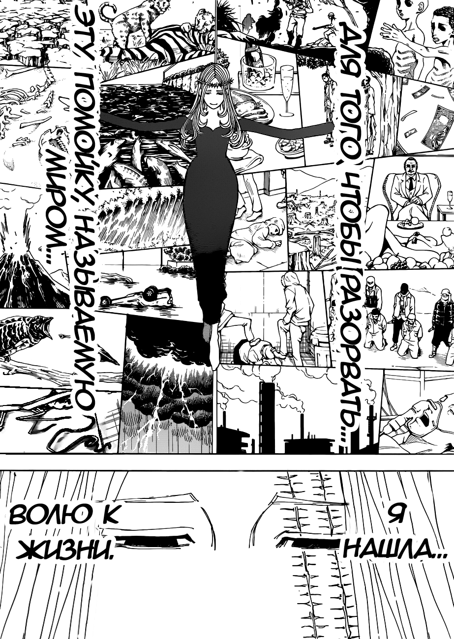 Страница 12 главы 378 манги Охотник х Охотник / Hunter x Hunter