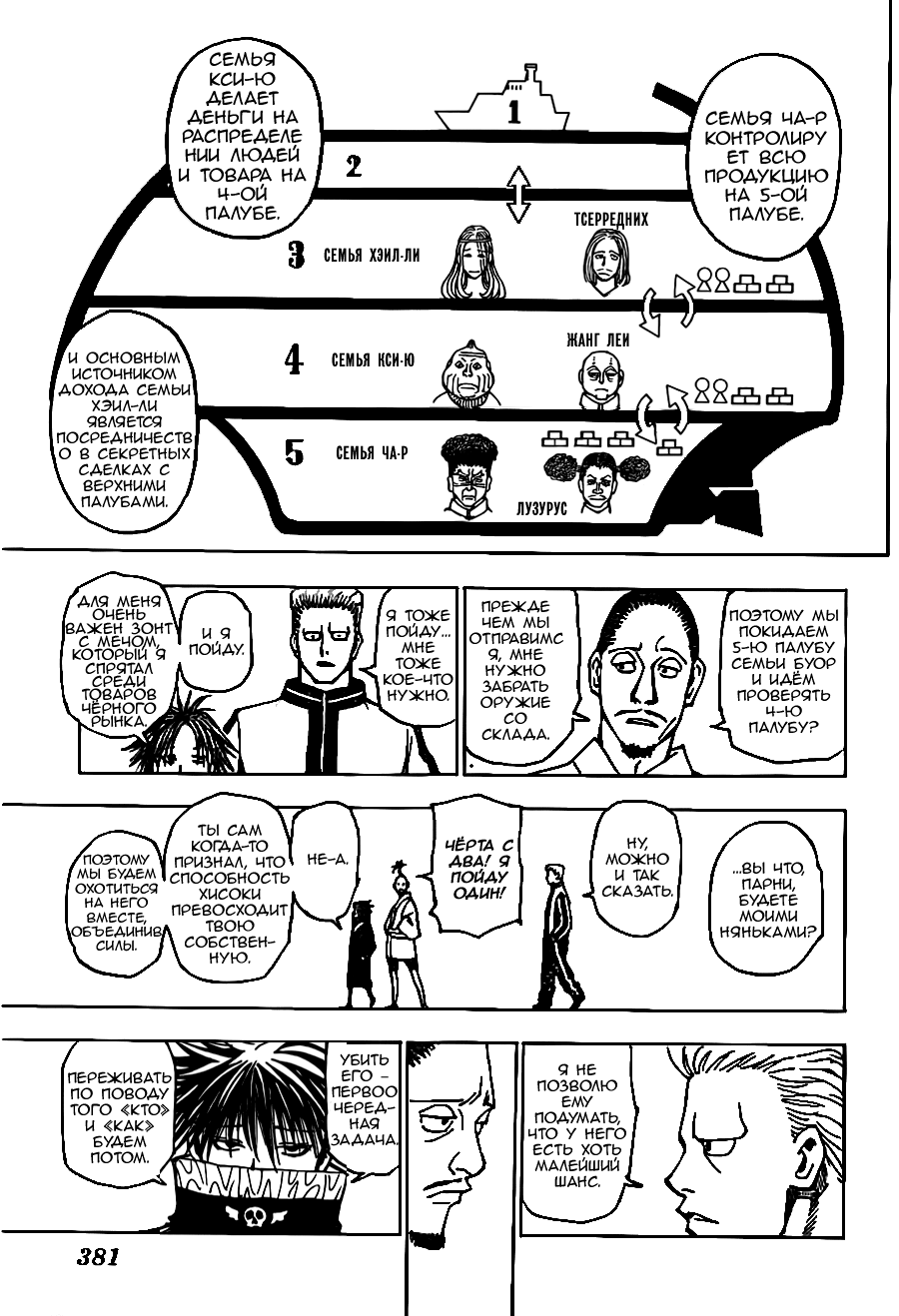 Страница 13 главы 378 манги Охотник х Охотник / Hunter x Hunter