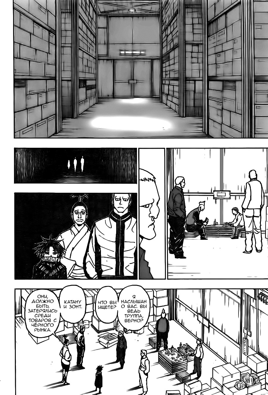 Страница 14 главы 378 манги Охотник х Охотник / Hunter x Hunter