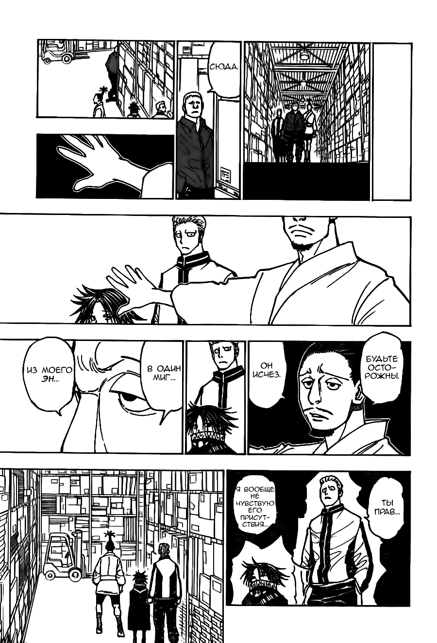 Страница 15 главы 378 манги Охотник х Охотник / Hunter x Hunter