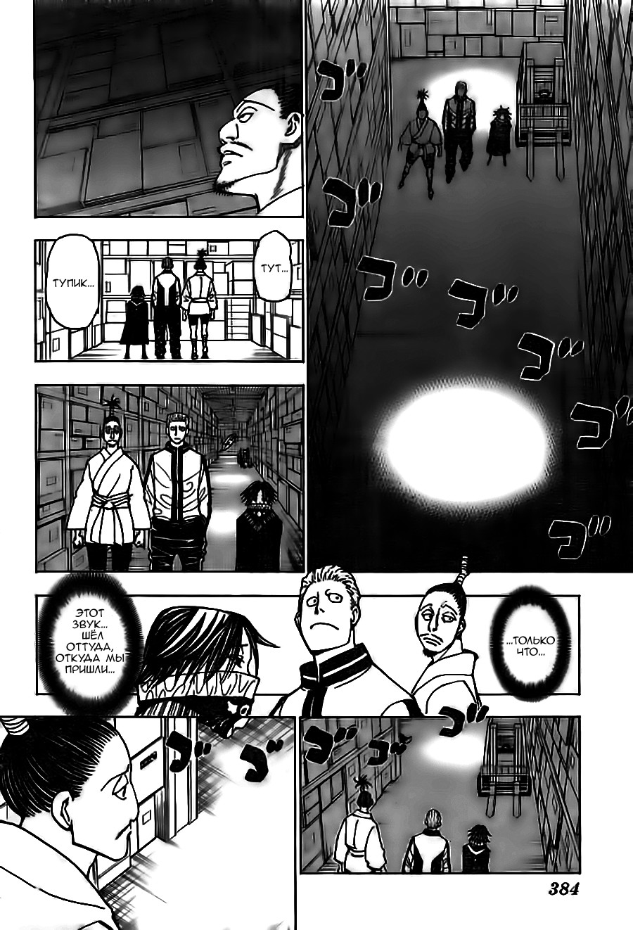 Страница 16 главы 378 манги Охотник х Охотник / Hunter x Hunter