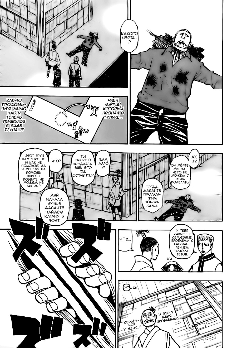Страница 17 главы 378 манги Охотник х Охотник / Hunter x Hunter