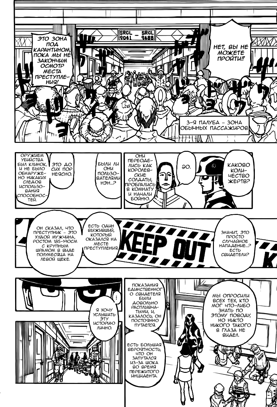 Страница 18 главы 378 манги Охотник х Охотник / Hunter x Hunter