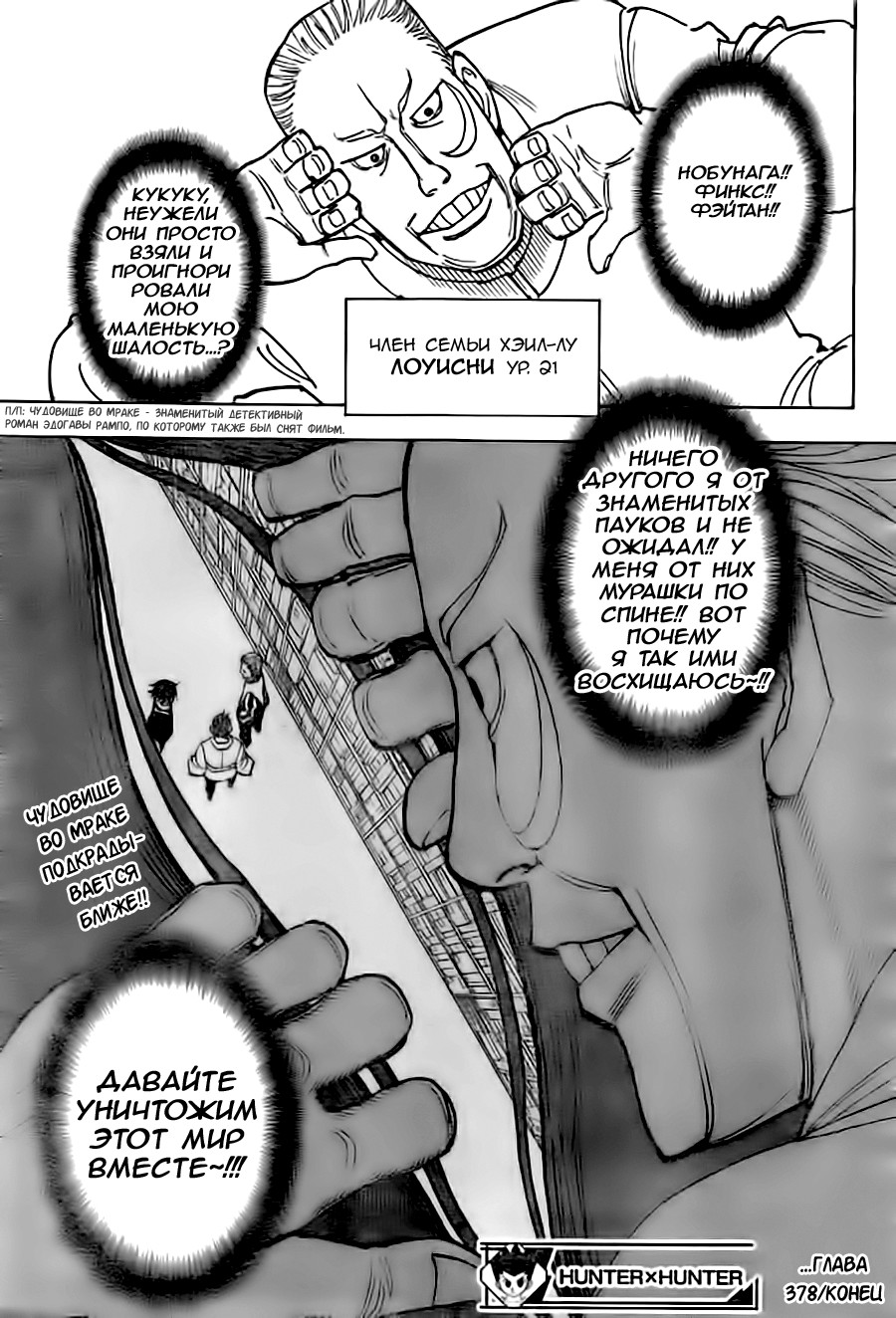 Страница 19 главы 378 манги Охотник х Охотник / Hunter x Hunter