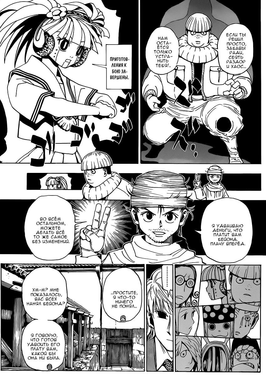 Страница 4 главы 344 манги Охотник х Охотник / Hunter x Hunter