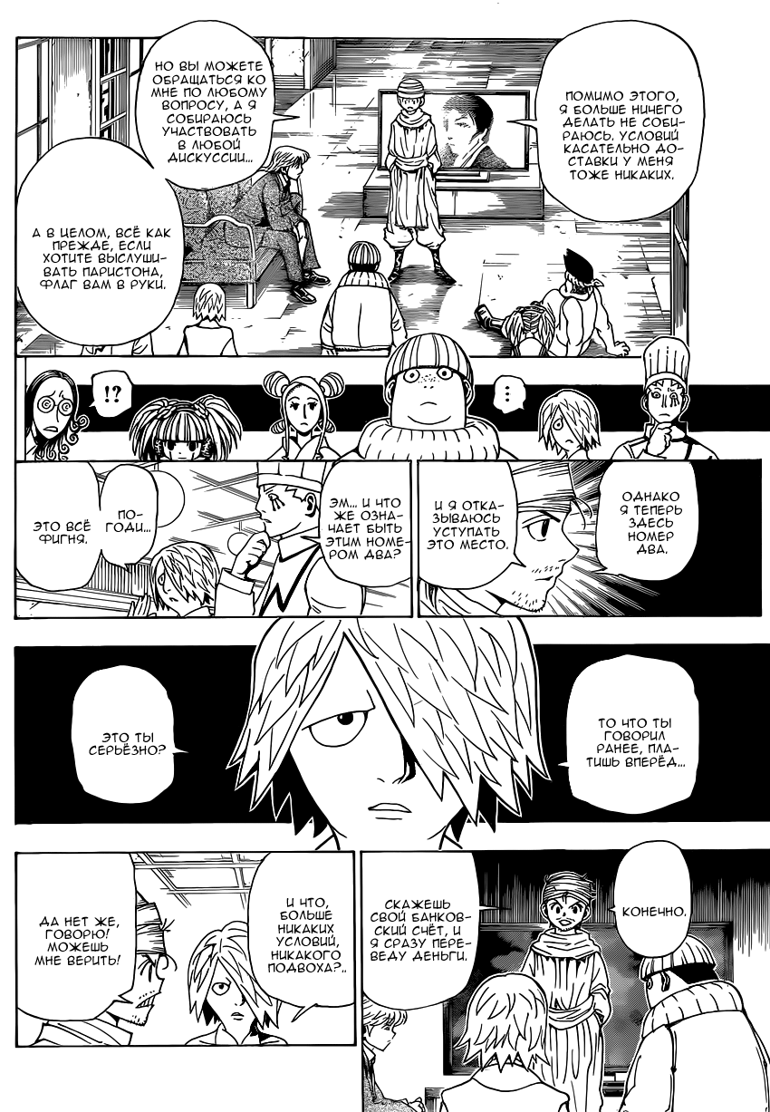 Страница 5 главы 344 манги Охотник х Охотник / Hunter x Hunter
