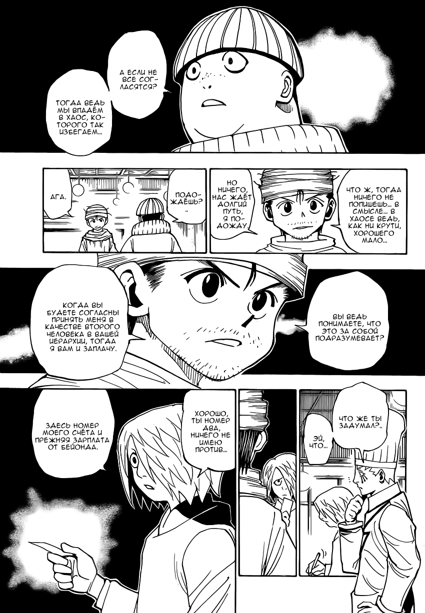 Страница 6 главы 344 манги Охотник х Охотник / Hunter x Hunter