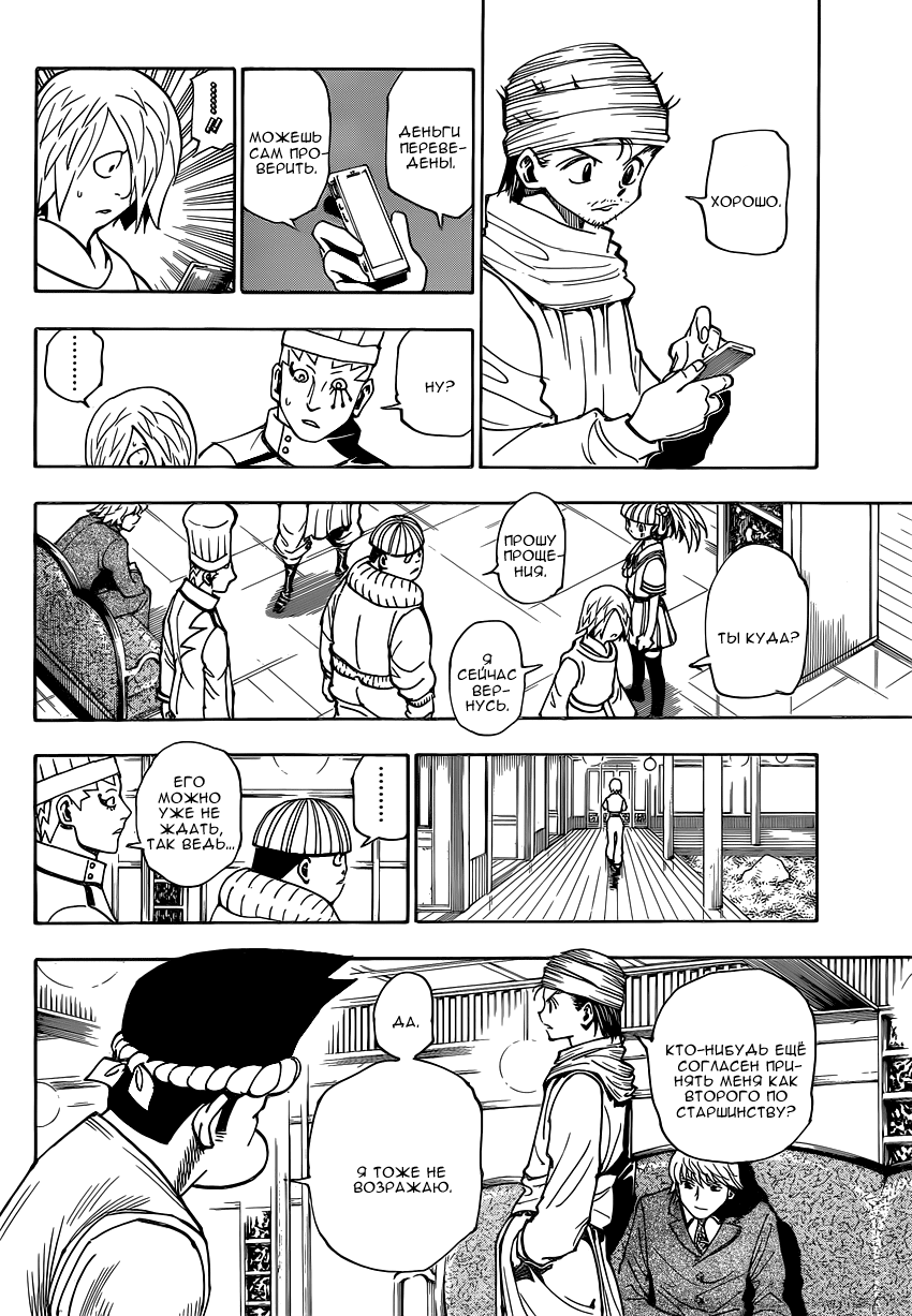 Страница 7 главы 344 манги Охотник х Охотник / Hunter x Hunter