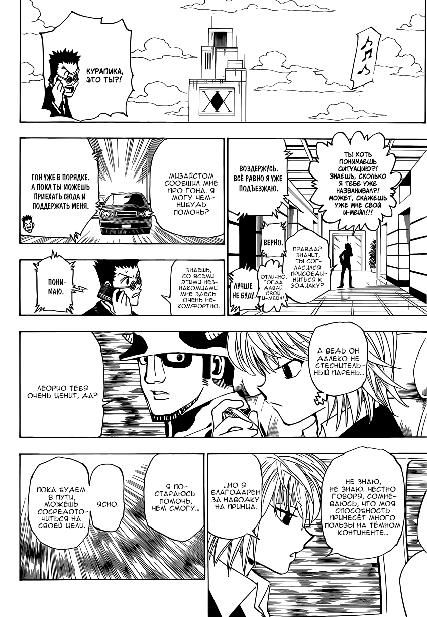 Страница 9 главы 344 манги Охотник х Охотник / Hunter x Hunter