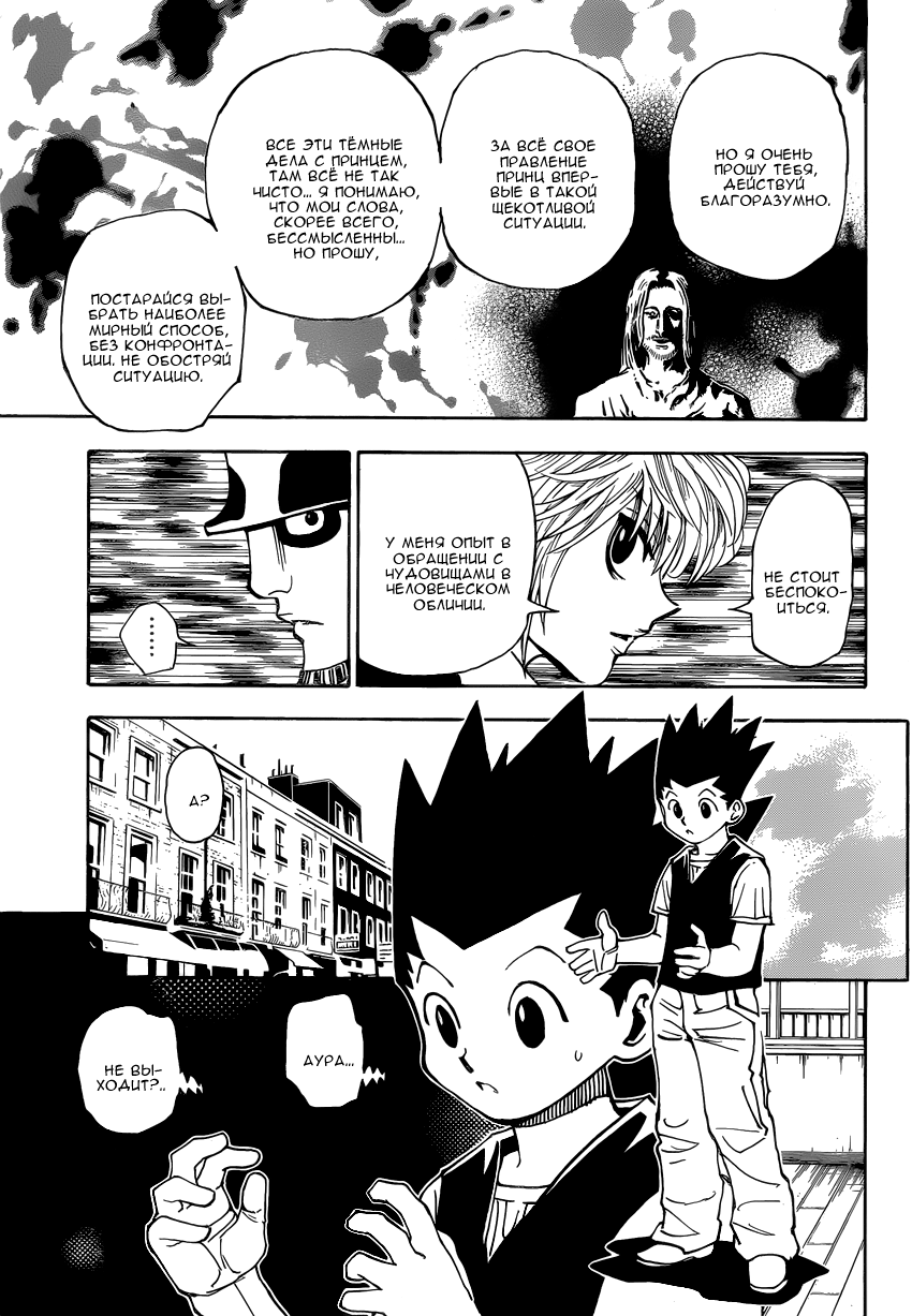 Страница 10 главы 344 манги Охотник х Охотник / Hunter x Hunter