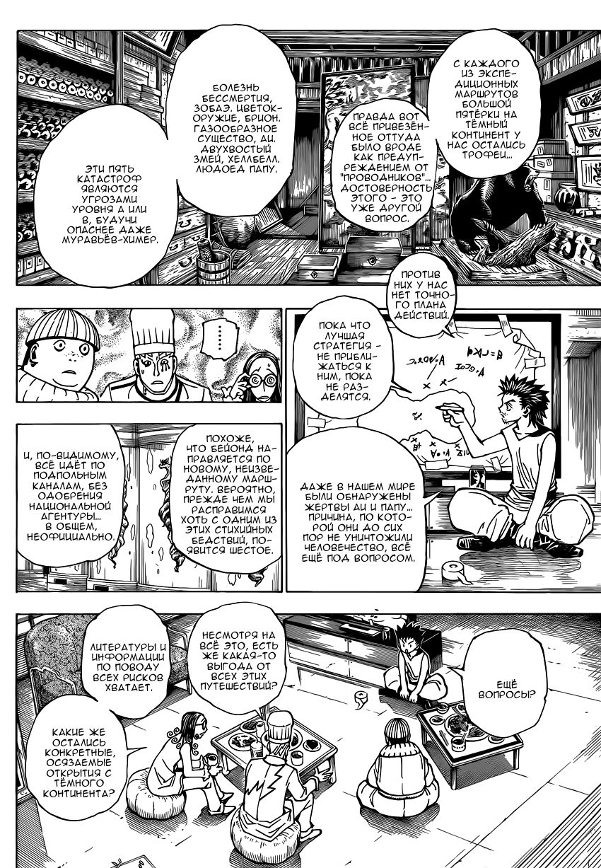 Страница 11 главы 344 манги Охотник х Охотник / Hunter x Hunter
