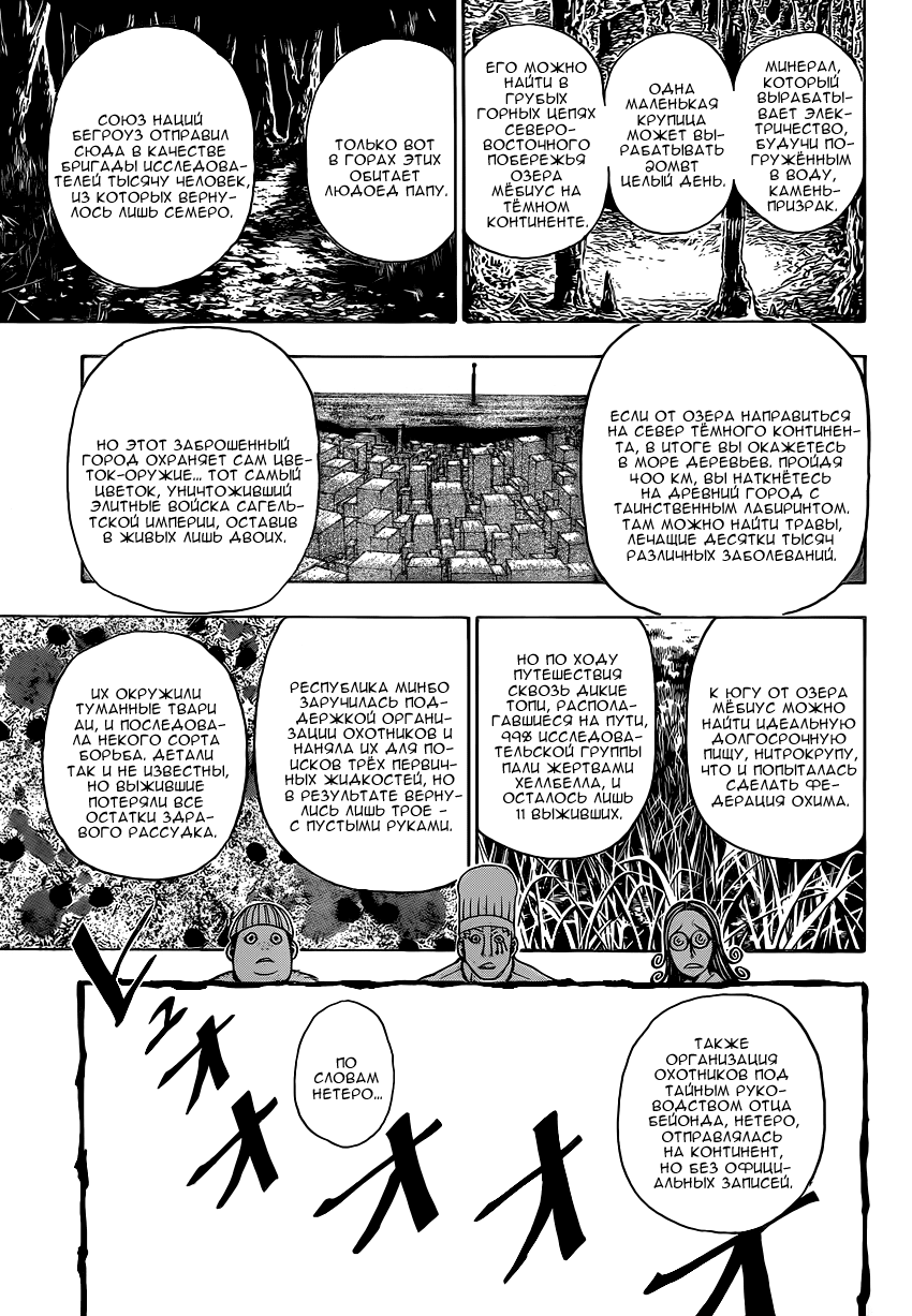 Страница 12 главы 344 манги Охотник х Охотник / Hunter x Hunter