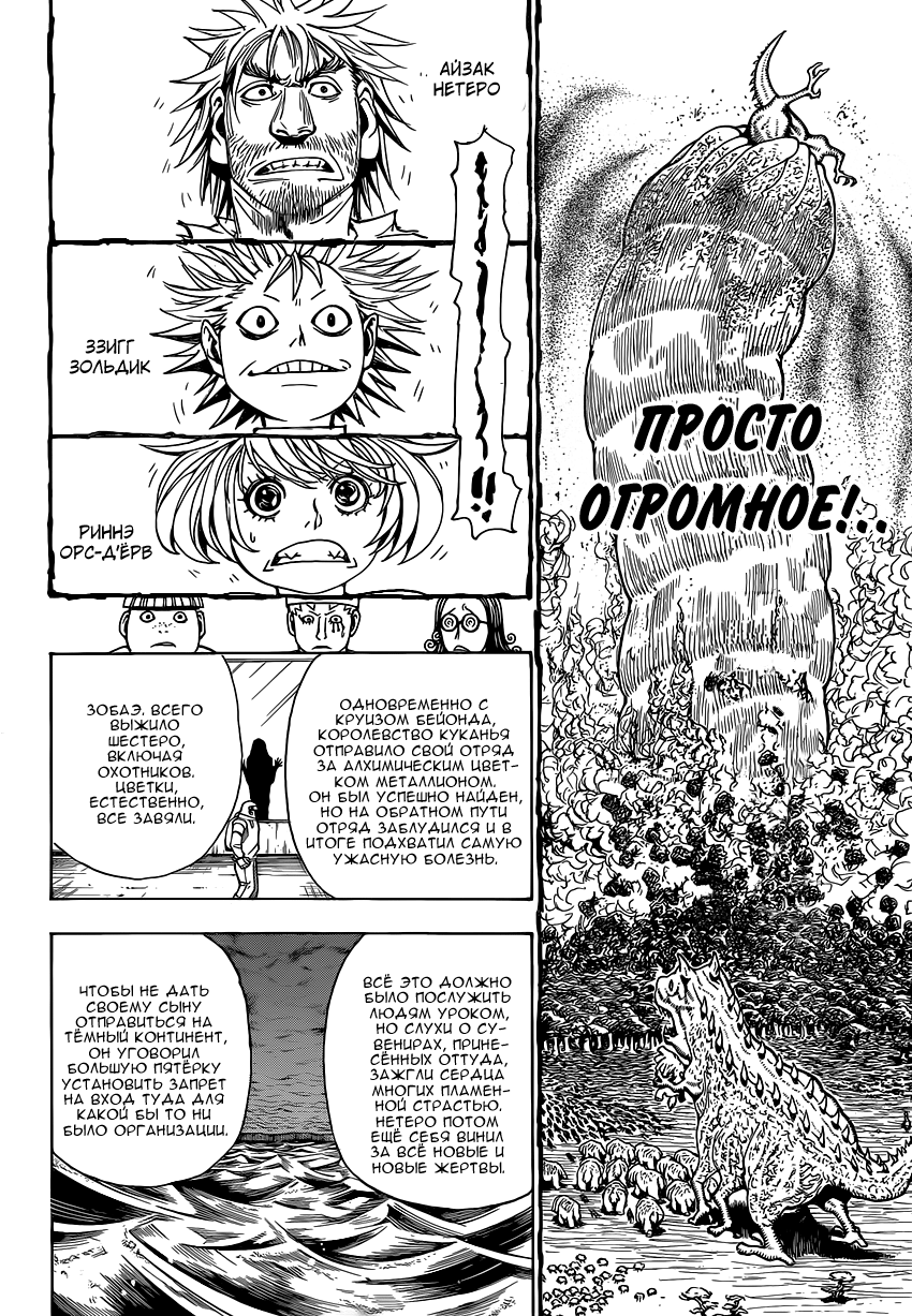 Страница 14 главы 344 манги Охотник х Охотник / Hunter x Hunter