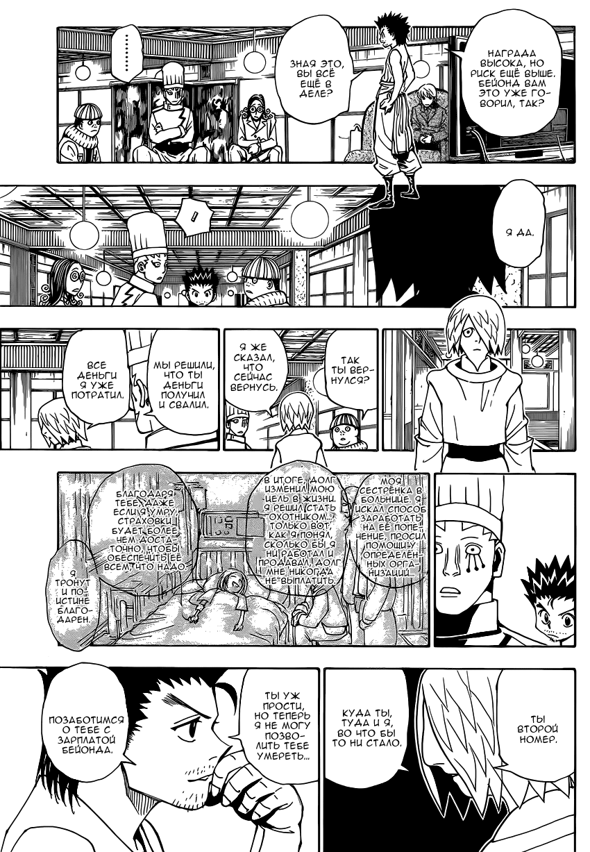 Страница 15 главы 344 манги Охотник х Охотник / Hunter x Hunter