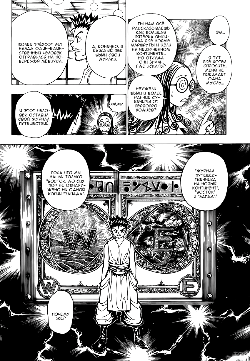 Страница 16 главы 344 манги Охотник х Охотник / Hunter x Hunter
