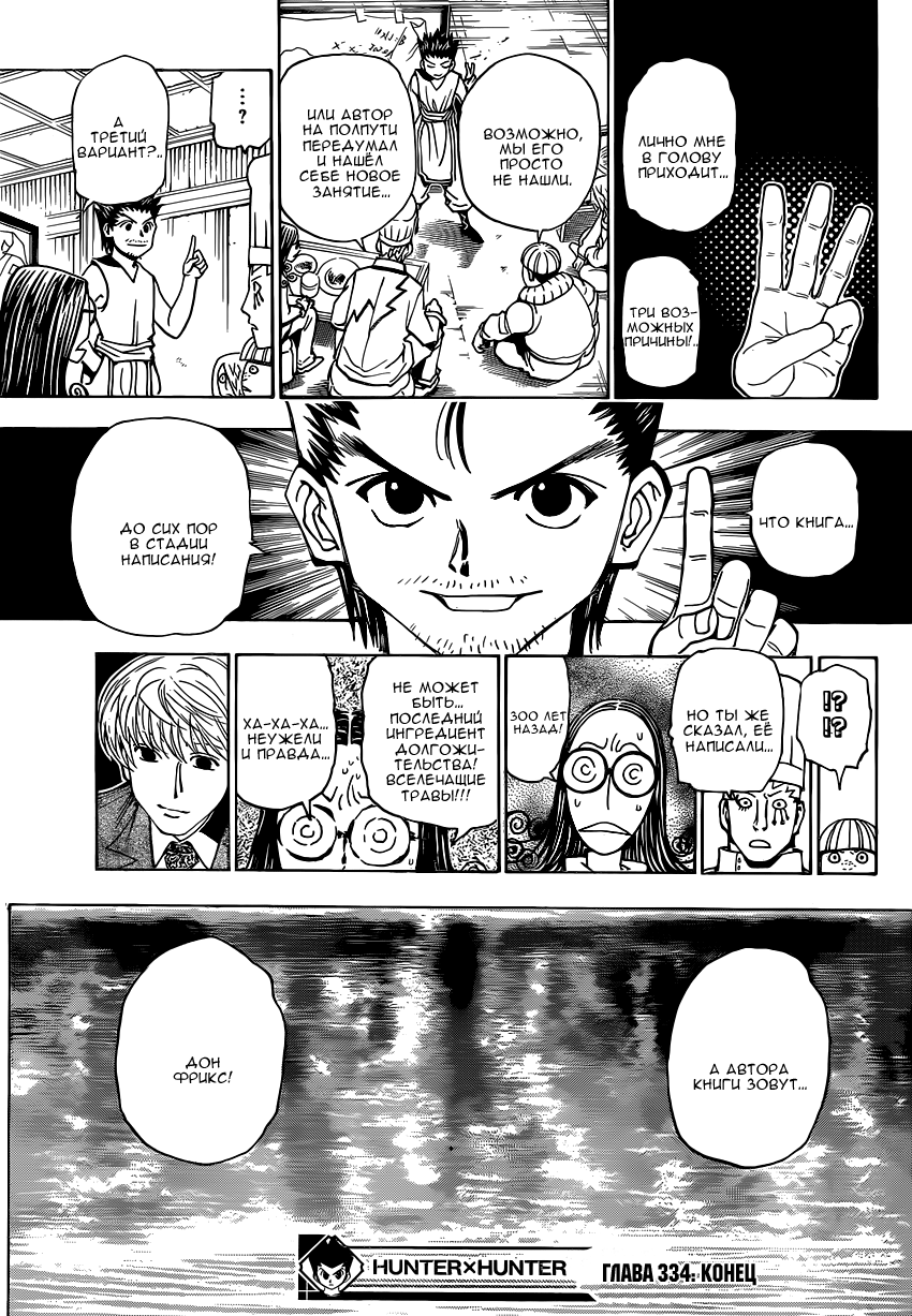 Страница 17 главы 344 манги Охотник х Охотник / Hunter x Hunter