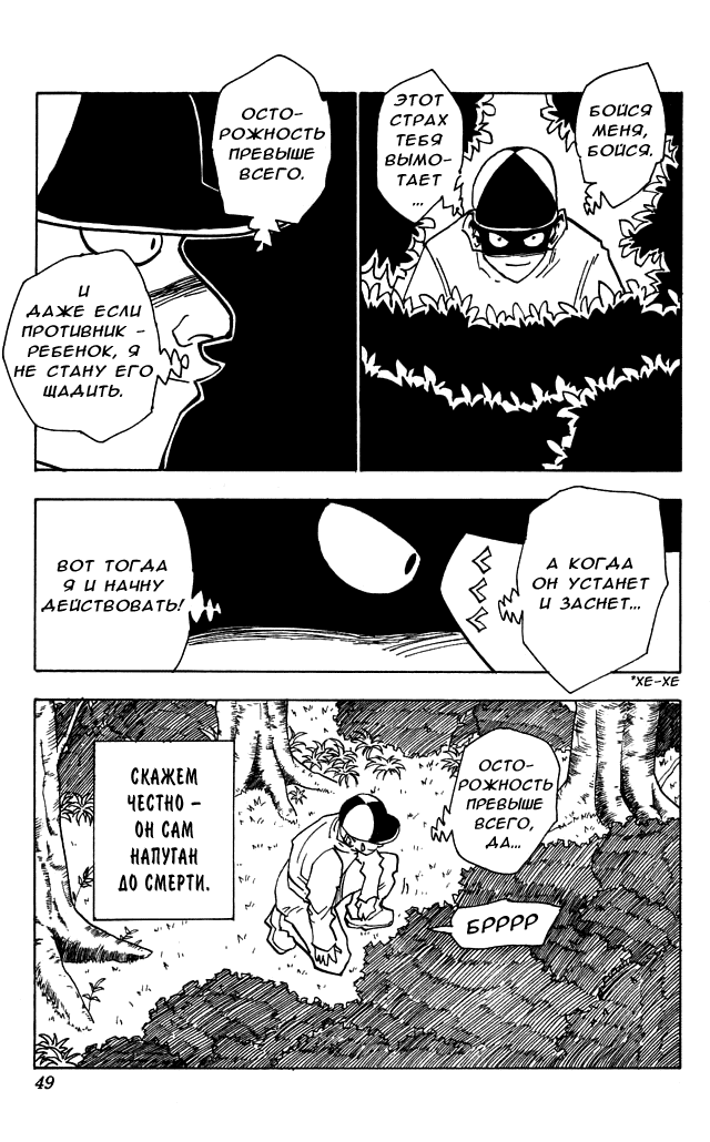 Страница 4 главы 29 манги Охотник х Охотник / Hunter x Hunter