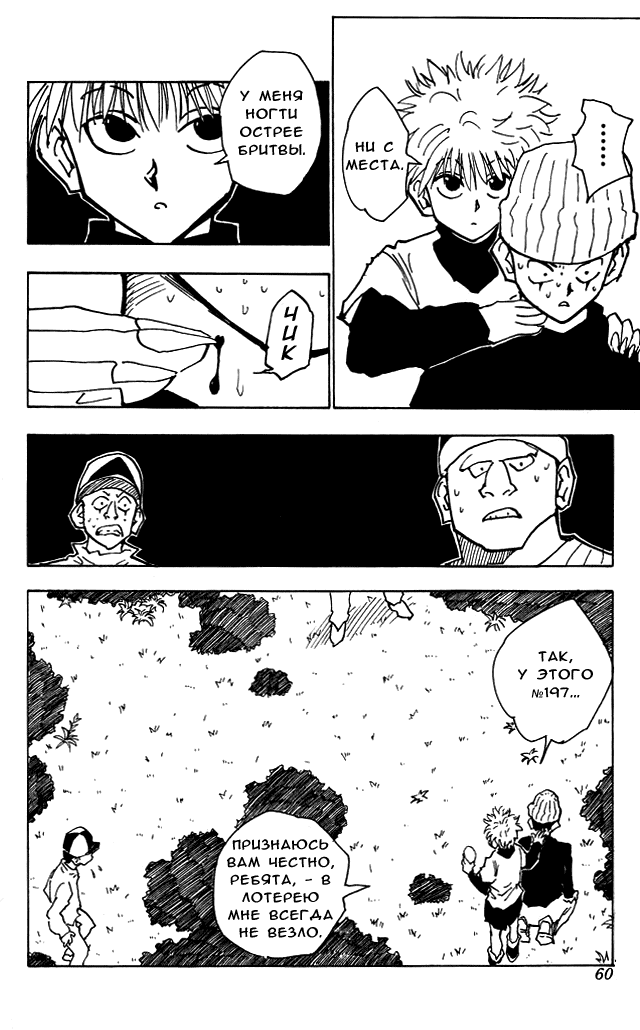 Страница 15 главы 29 манги Охотник х Охотник / Hunter x Hunter